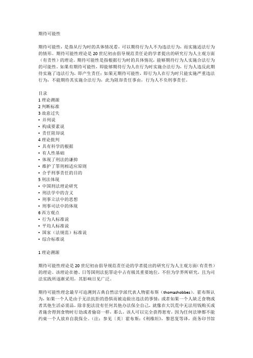 期待可能性