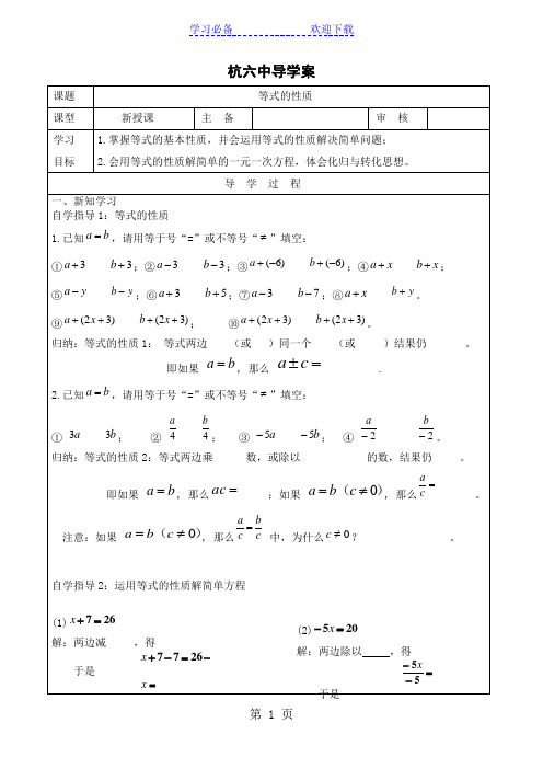 人教版七年级上册数学导学案：3.1.1等式的性质