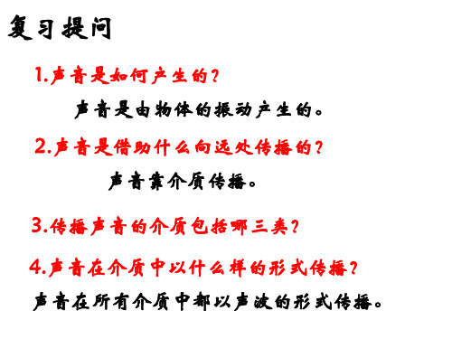 四年级上册科学课件3.6《我们是怎样听到声音的》1｜教科版 (共14张PPT)