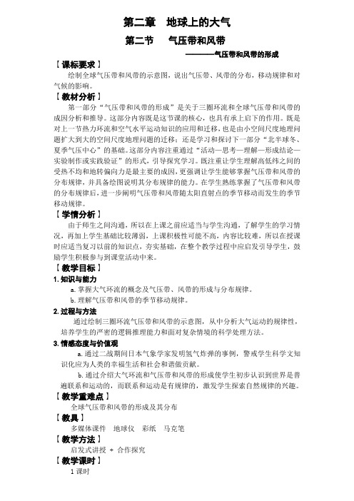 气压带和风带的教案
