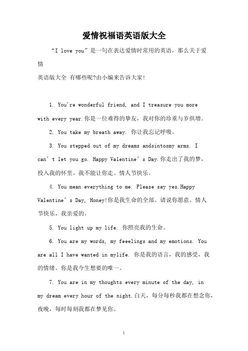 爱情祝福语英语版大全