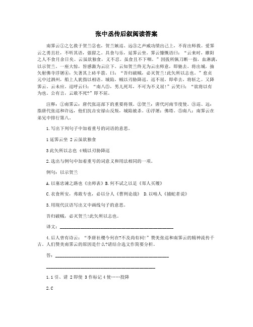 张中丞传后叙阅读答案