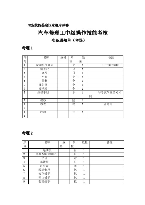 汽车修理工中级技能考核(实操)模拟试题