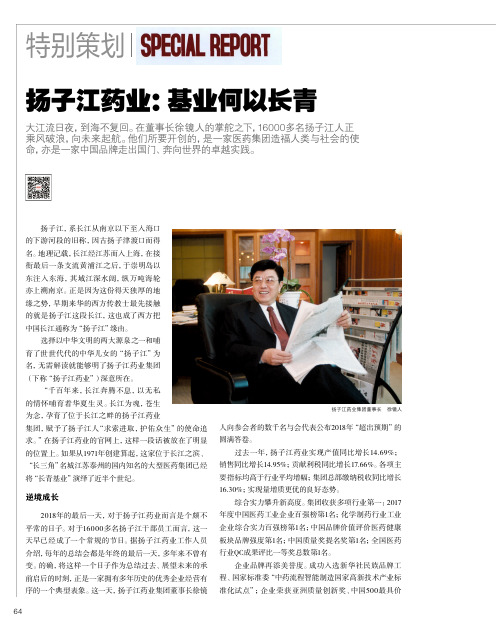 扬子江药业：基业何以长青
