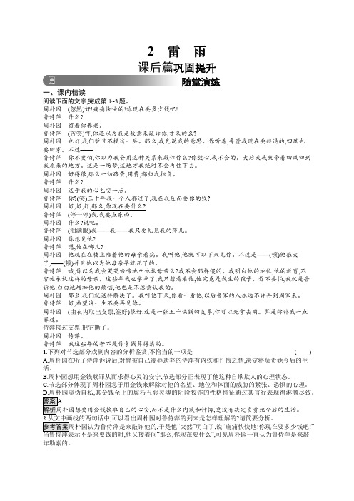 语文必修四课时优选练(语文版)2雷雨+Word版含答案