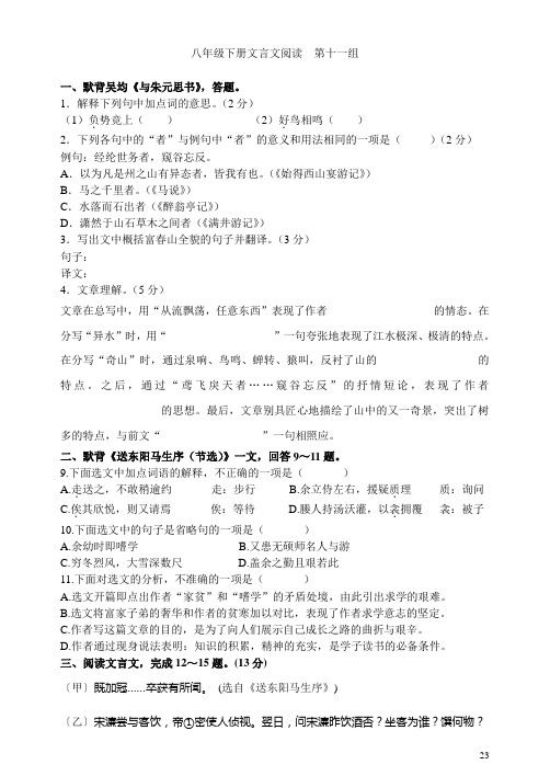 人教版八年级语文下册文言文阅读第十一组习题及答案