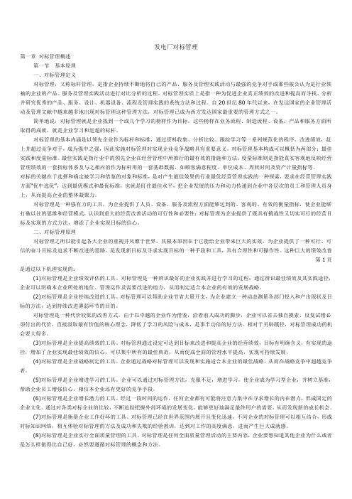 发电厂对标管理
