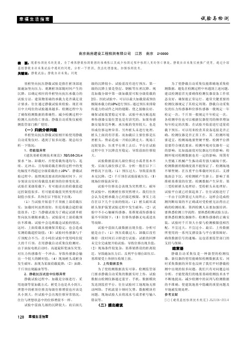 归纳分析基桩静载自动采集试验中遇到的问题