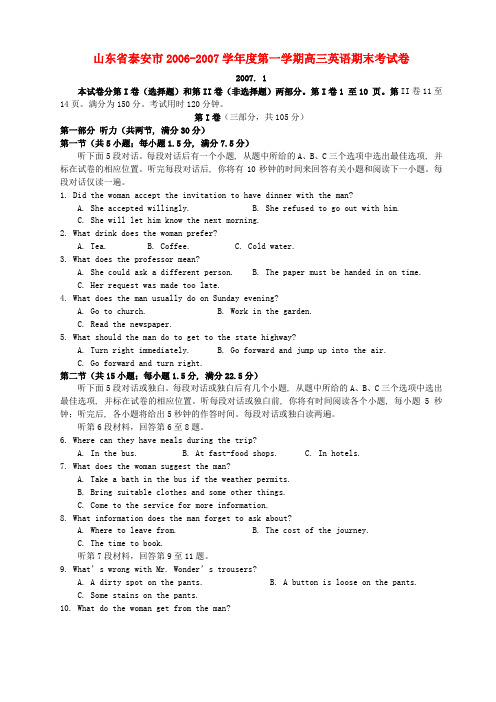 山东省泰安市-度第一学期高三英语期末考试卷 新课标 人教版