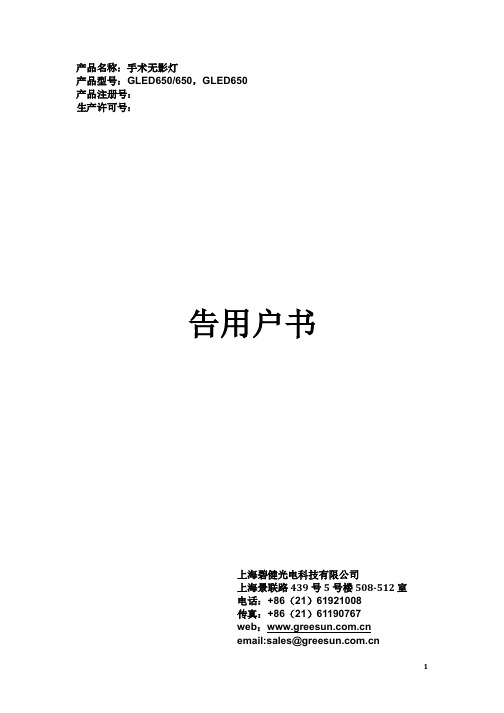 手术无影灯安装须知