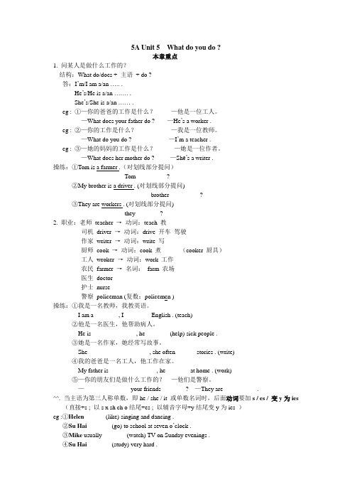 [译林版]5A Unit 5 重点语法、基础知识汇总