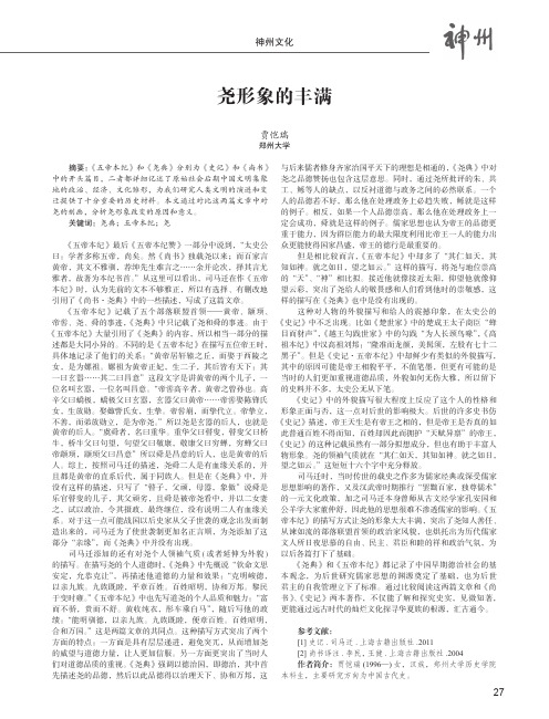 尧形象的丰满——以《尚书·尧典》与《史记·五帝本纪》比对为例