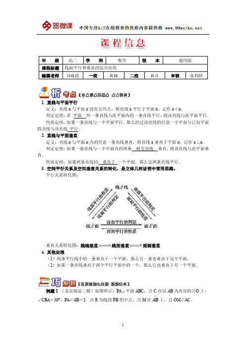 【2018新课标 高考必考知识点 教学计划 教学安排 教案设计】高二数学：线面平行与垂直综合应用