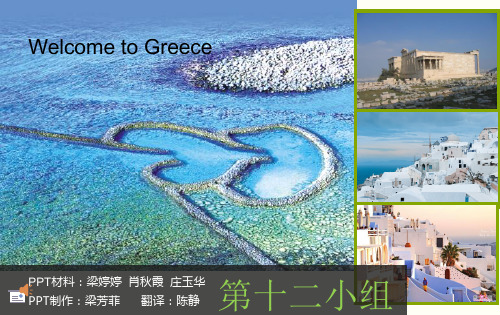 希腊旅游英文版ppt