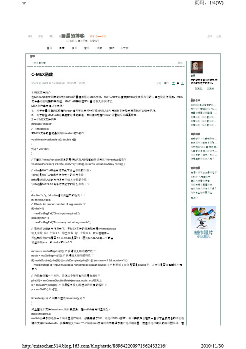 C-MEX函数
