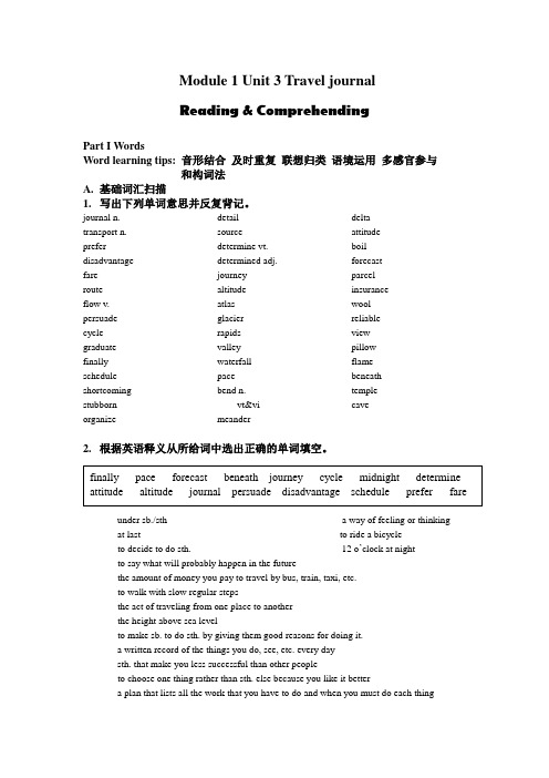 人教版高一英语 Unit 3 Module 1 Reading and comprehending(学生版)