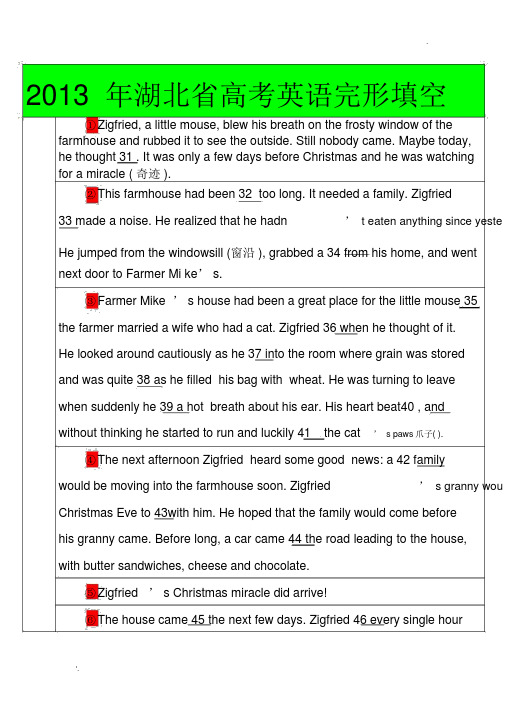 2013年湖北省高考英语完形填空试题及其详细解析