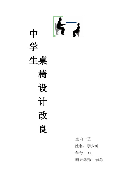 大学宿舍桌椅床设计改良