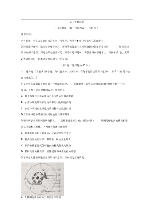 安徽省、河北省2020届高三8月联考生物Word版含答案
