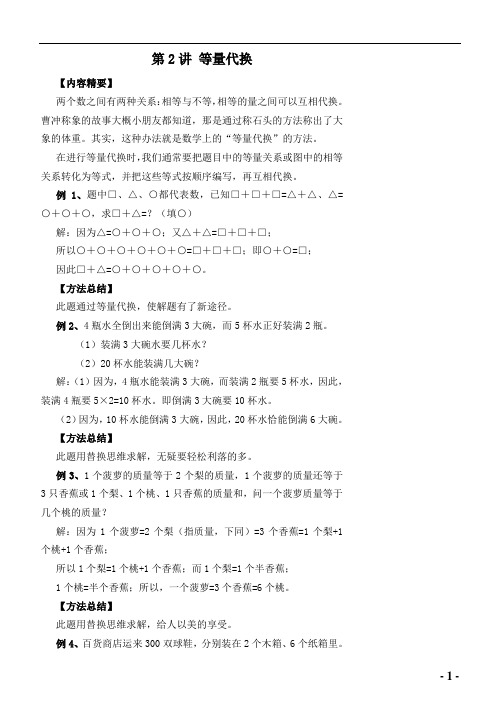 三年级·等量代换