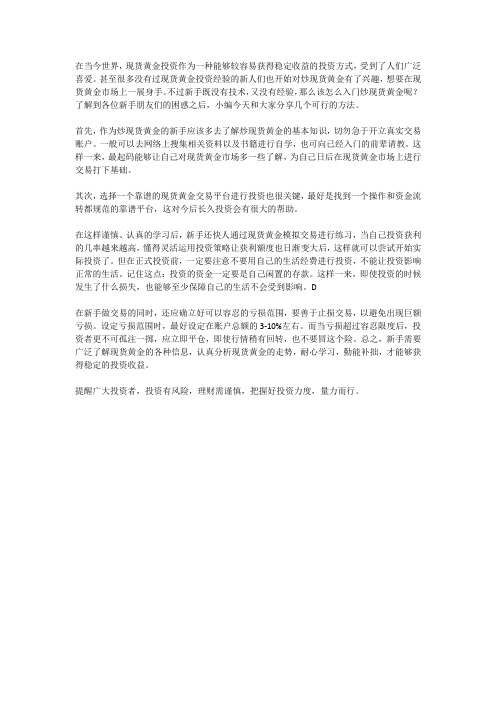 现货黄金入门,这几个注意点送给新手们