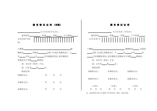婚 育 情 况 证 明