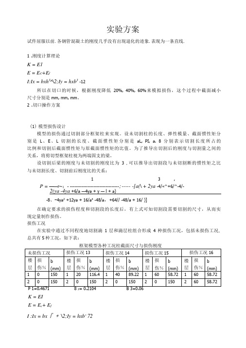 刚度计算[共1页]