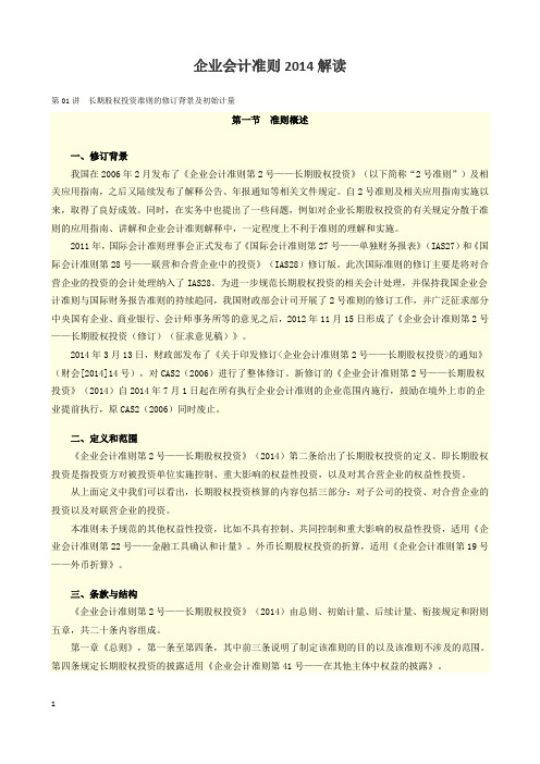 企业会计准则2014解读