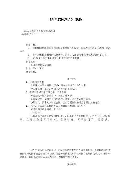 《西瓜皮回来了》_模板
