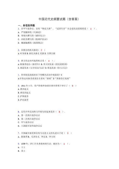 中国近代史纲要考试试题及答案abq