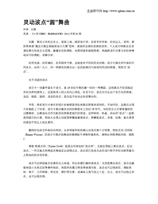 灵动波点“圆”舞曲