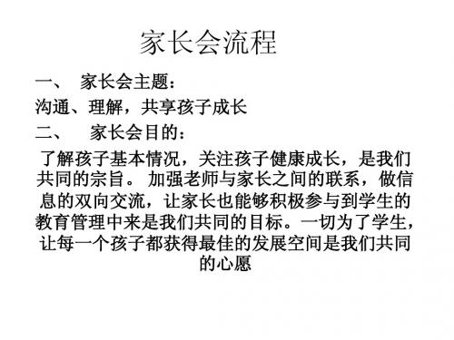 家长会流程