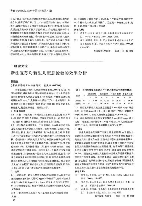 新法复苏对新生儿窒息抢救的效果分析