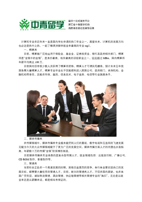 澳洲留学就业率最高的专业top5