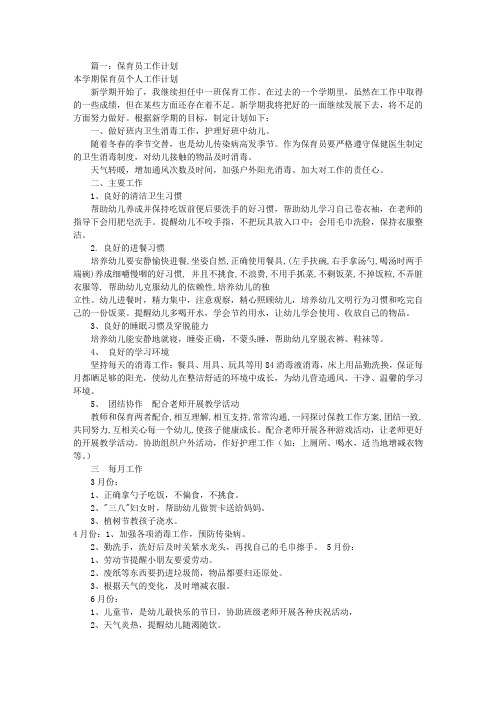 保育组长工作计划(共10篇)