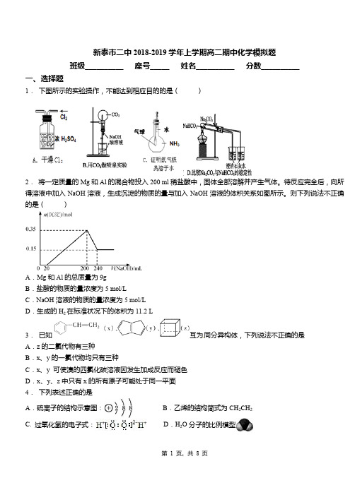 新泰市二中2018-2019学年上学期高二期中化学模拟题