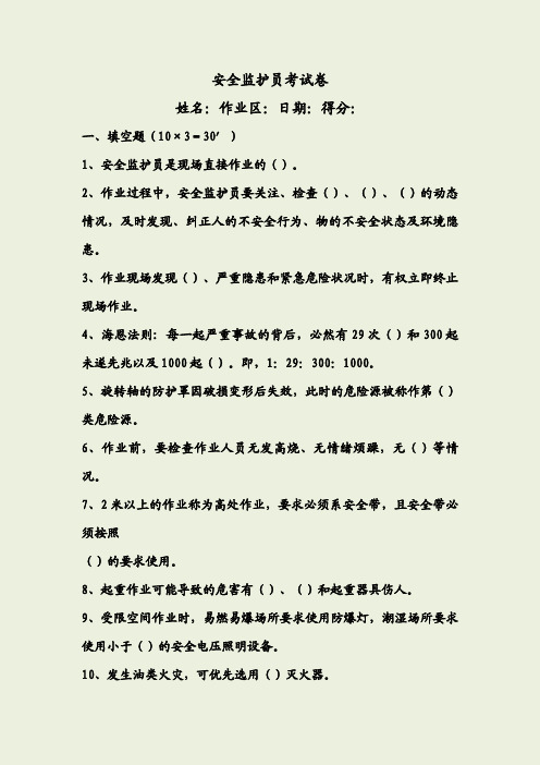 安全监护员考试试卷