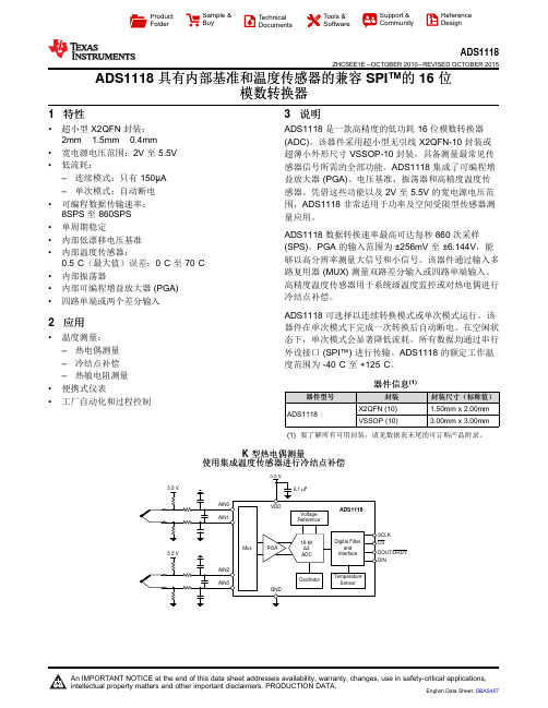 ADS1118 TI官方