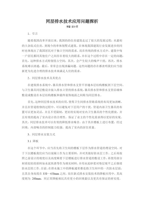 同层排水技术应用问题探析