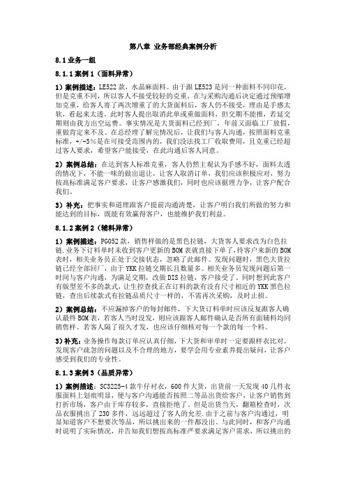 服装贸易企业业务经典案例分析(干货)
