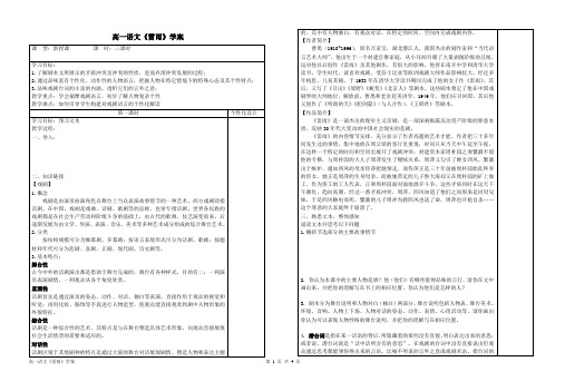 《雷雨》学案