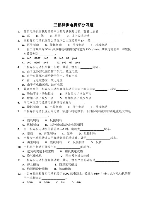 2三相异步电机习题选择题