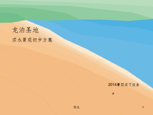 公园景观设计PPT汇报