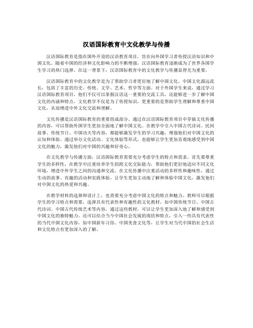 汉语国际教育中文化教学与传播