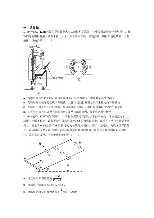新人教版高中物理选修二第二章《电磁感应》测试题(有答案解析)