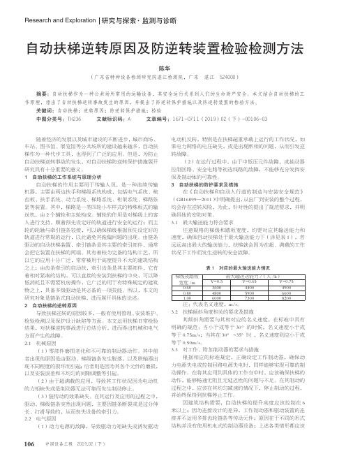 自动扶梯逆转原因及防逆转装置检验检测方法