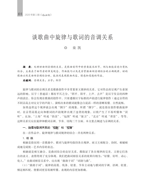 谈歌曲中旋律与歌词的音调关系