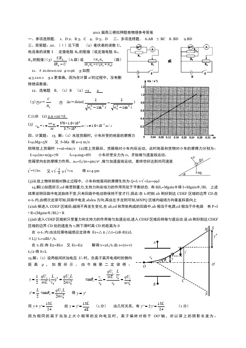 2011届高三模拟考试物理参考答案