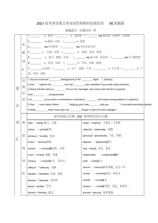 2021高考英语重点单词词性转换和语境活用06（原题版）