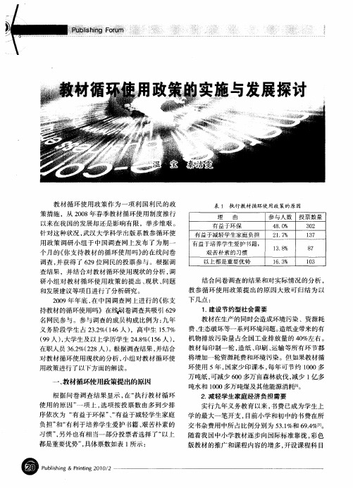 教材循环使用政策的实施与发展探讨